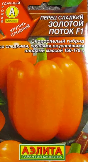 Семена Перец сладкий Золотой поток F1-0