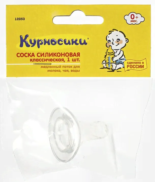 Курносики соска силиконовая классическая медленный поток с рождения