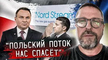 Найдено спасение от Северного Потока 2
