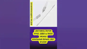 Светильник светодиодный линейный с защитой IP65 мощностью 18, 36 и 45 Ватт (906) на сайте elka2k.kz